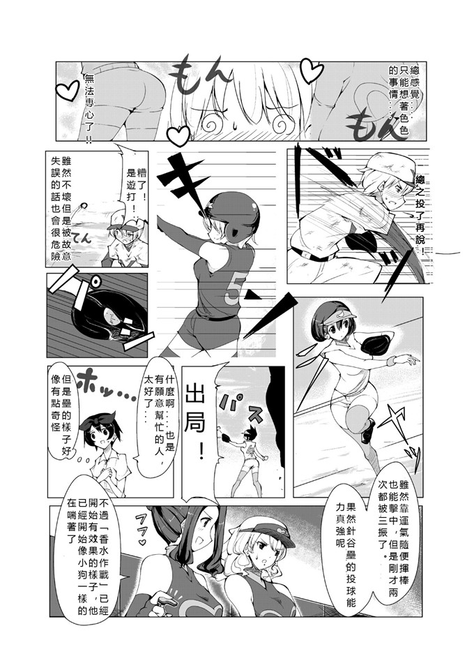 excessm肉番邪恶少女漫画本子：おねショタ野球編