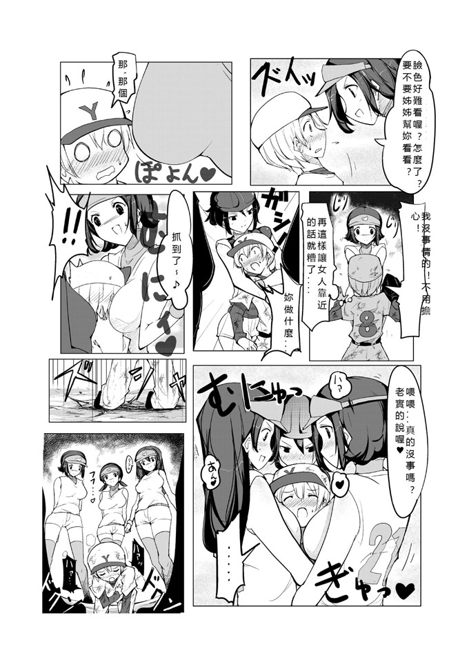 excessm肉番邪恶少女漫画本子：おねショタ野球編