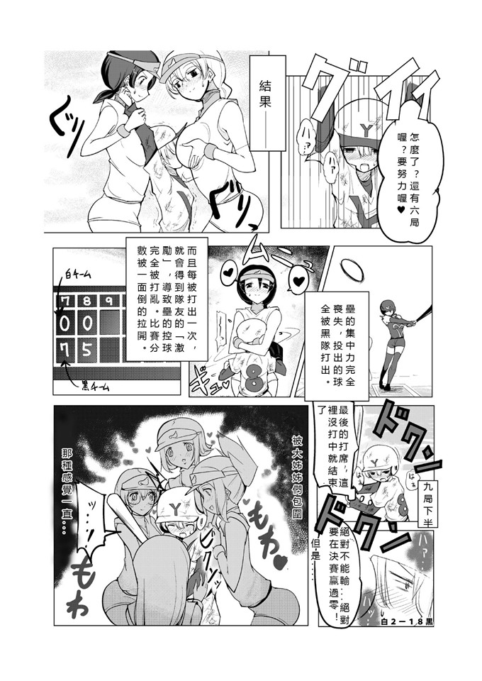 excessm肉番邪恶少女漫画本子：おねショタ野球編
