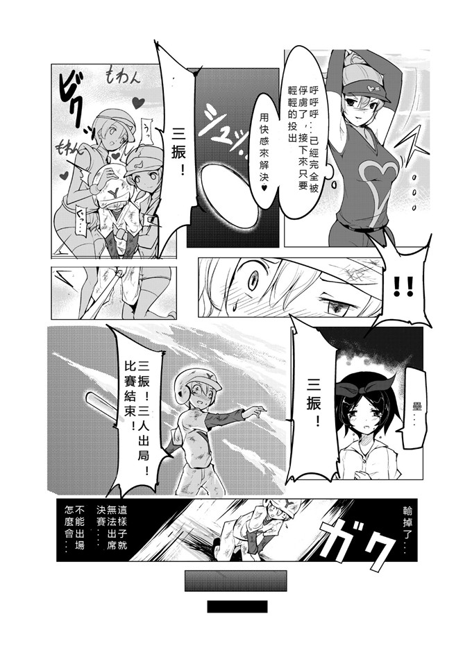 excessm肉番邪恶少女漫画本子：おねショタ野球編