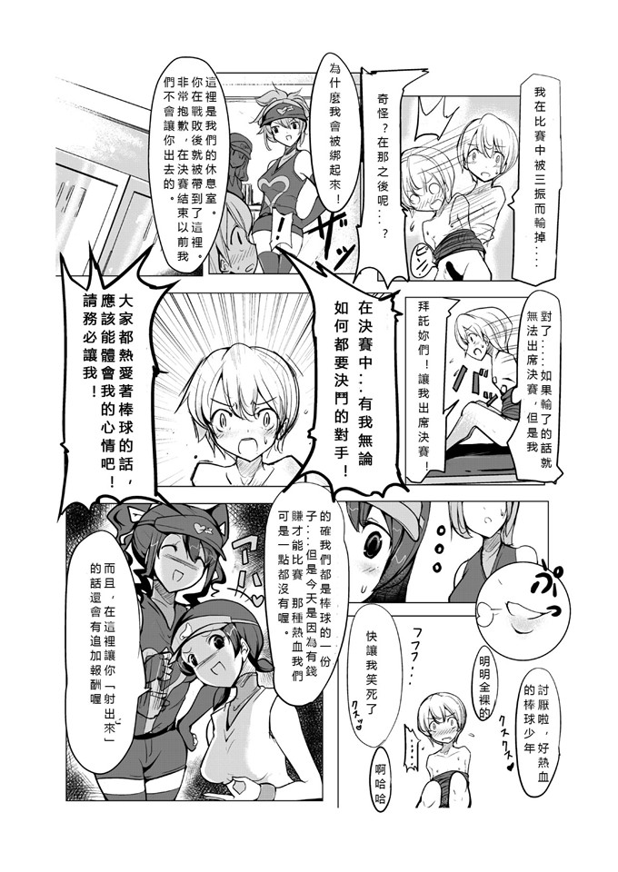 excessm肉番邪恶少女漫画本子：おねショタ野球編