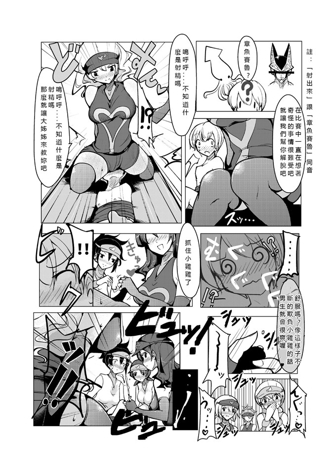 excessm肉番邪恶少女漫画本子：おねショタ野球編