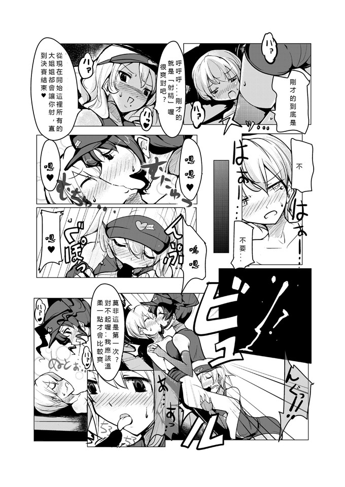 excessm肉番邪恶少女漫画本子：おねショタ野球編