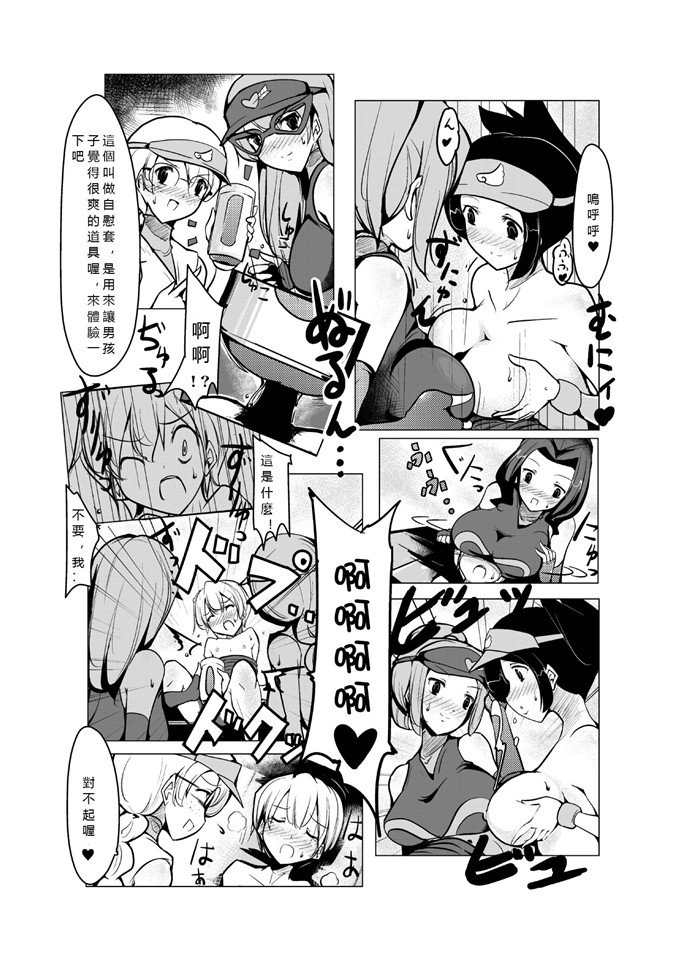 excessm肉番邪恶少女漫画本子：おねショタ野球編