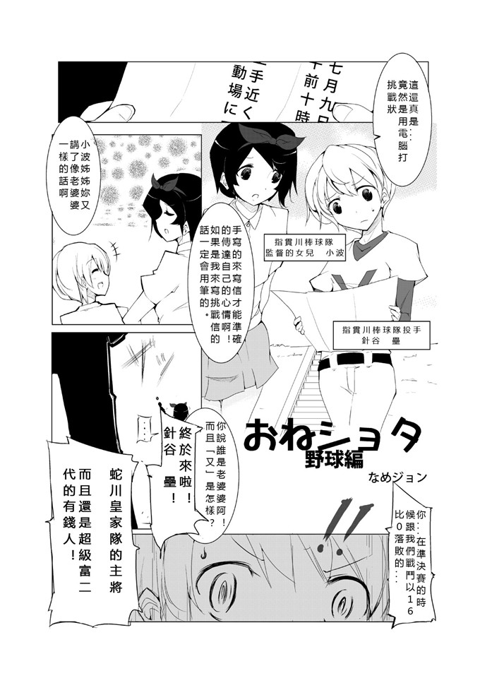 excessm肉番邪恶少女漫画本子：おねショタ野球編