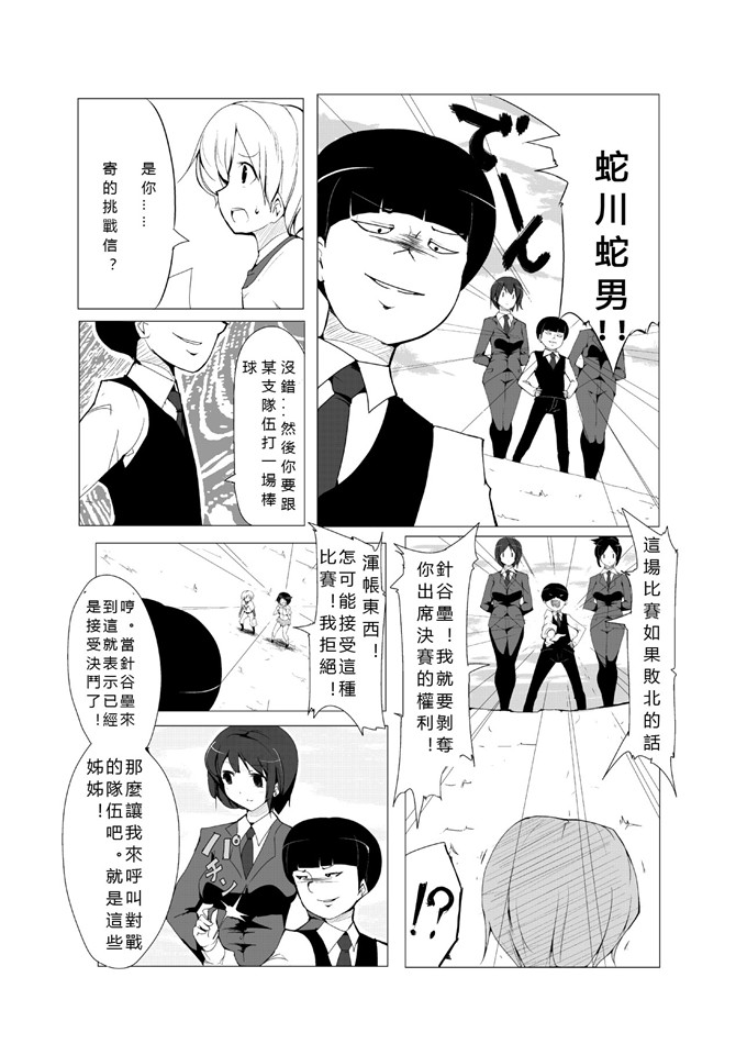 excessm肉番邪恶少女漫画本子：おねショタ野球編
