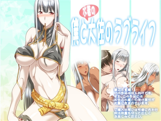 [EBIDO]里番全彩本子:僕と大佐のラブライフ