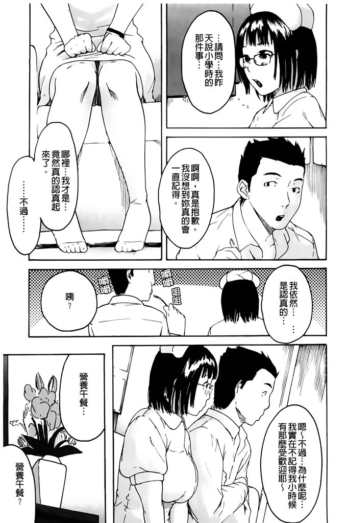肉番邪恶少女漫画h本子：护士们的乱伦游戏