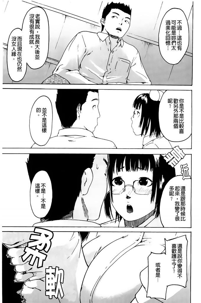 肉番邪恶少女漫画h本子：护士们的乱伦游戏