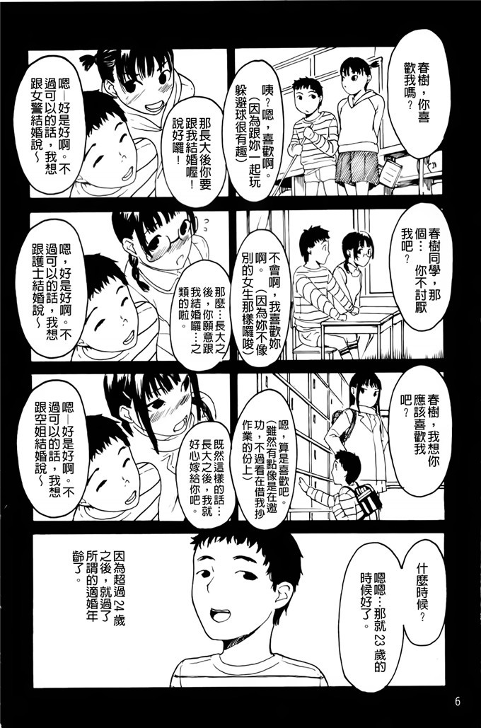 肉番邪恶少女漫画h本子：护士们的乱伦游戏