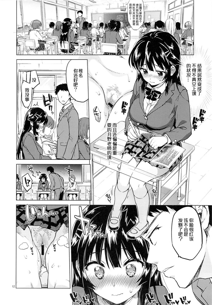 (むちゃ)工口h少女漫画之千鶴ちゃん開発日記2