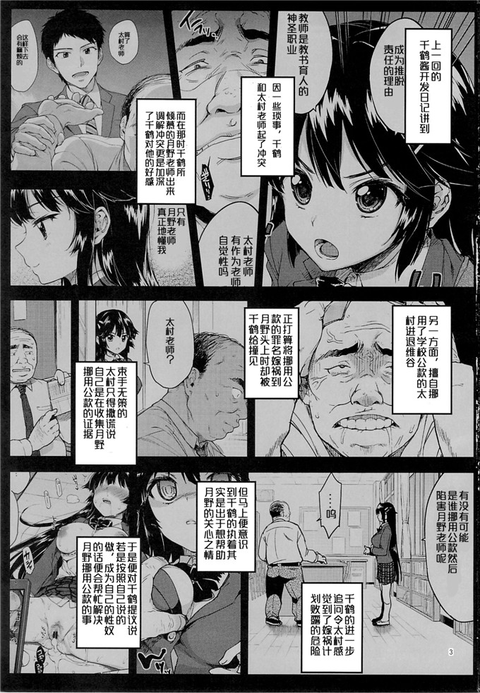 (むちゃ)工口h少女漫画之千鶴ちゃん開発日記2