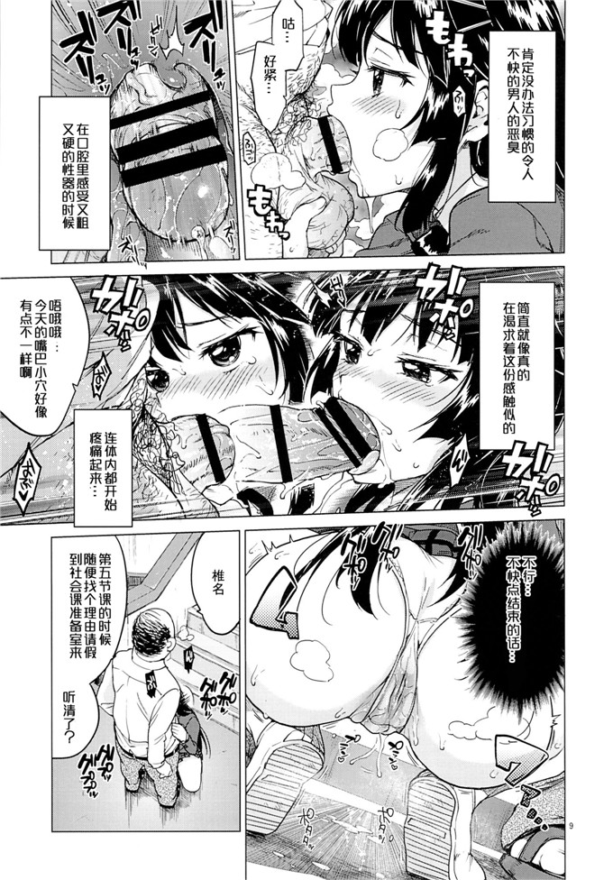 (むちゃ)工口h少女漫画之千鶴ちゃん開発日記2