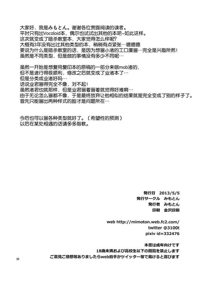 みもとん(みもとん)里番本子少女漫画之h渚の…暗殺教室