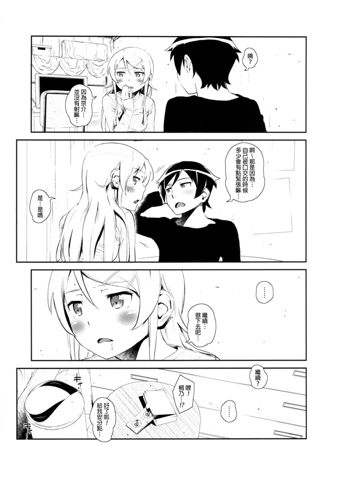 フジバヤシ春肉番本子之星くず☆ナミダ3 h俺の妹がこんなに可愛いわけがない