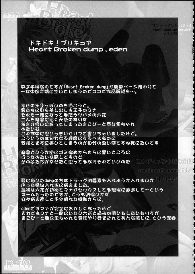 前島龍肉番少女漫画h本子：総集編 スマドキオールスターズ -みんなハメともだち