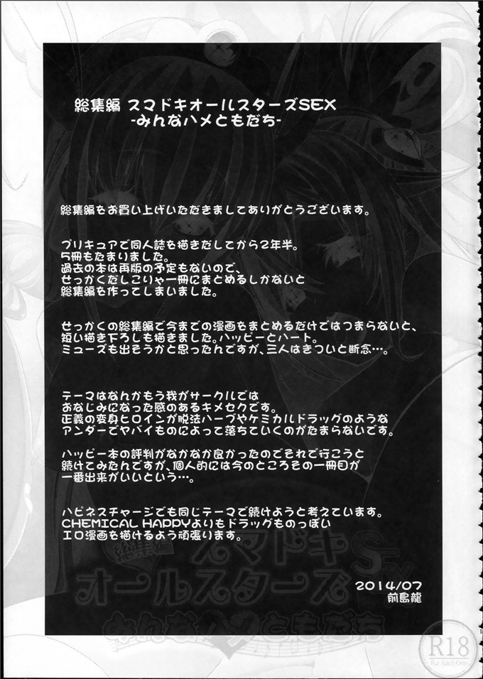 前島龍肉番少女漫画h本子：総集編 スマドキオールスターズ -みんなハメともだち