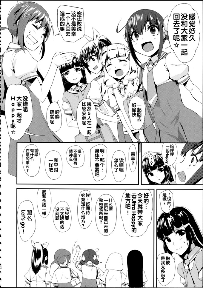 前島龍肉番少女漫画h本子：総集編 スマドキオールスターズ -みんなハメともだち