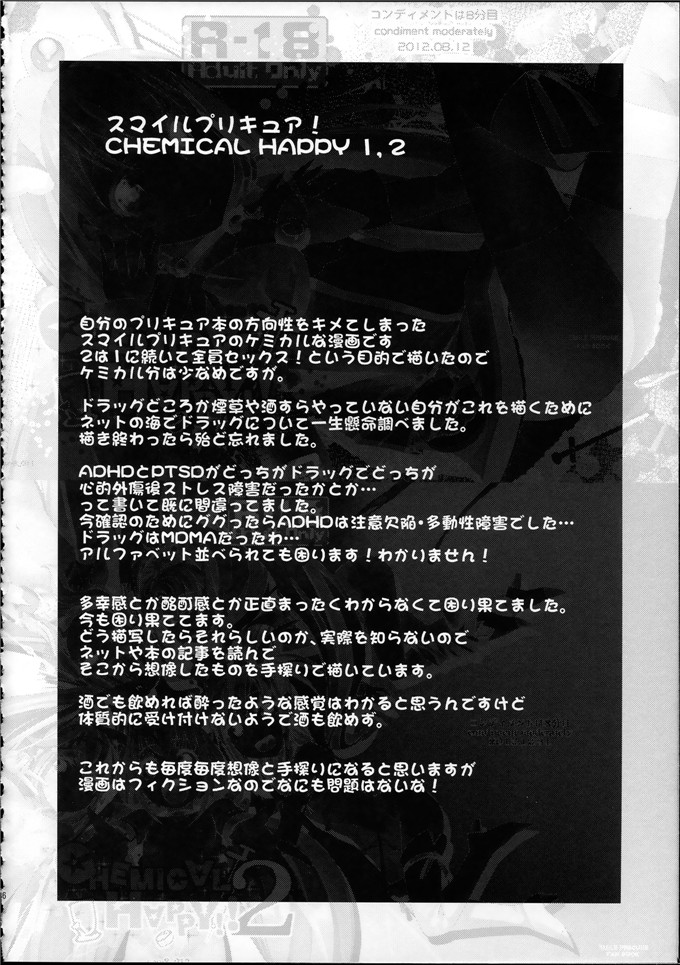 前島龍肉番少女漫画h本子：総集編 スマドキオールスターズ -みんなハメともだち