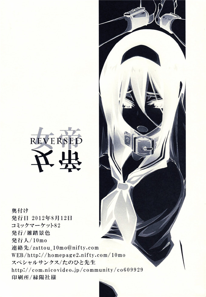 雑踏景色(10mo)工口漫画h本子：THE EMPRESS REVERSED