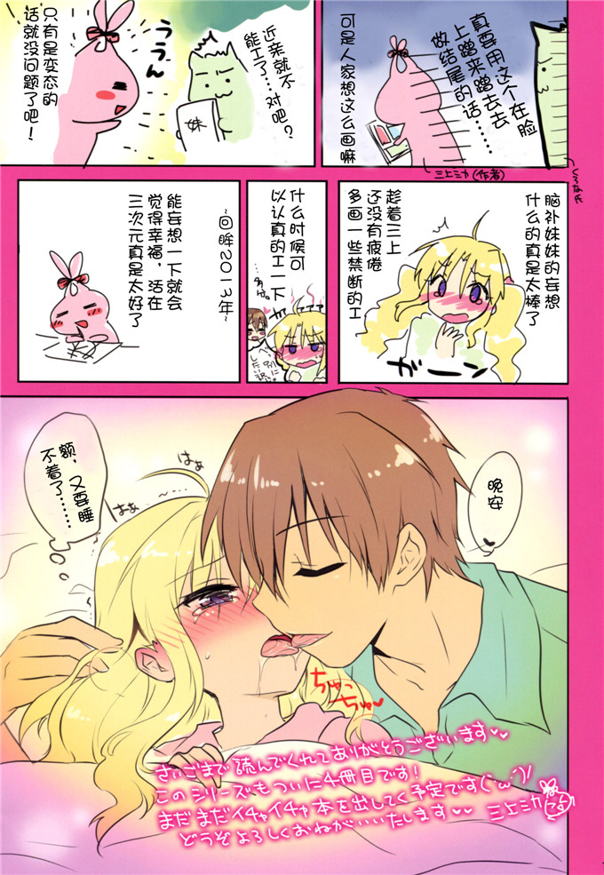 三上ミカ全彩工口动漫图片：真麻はちょっと甘えんぼだから今日もお兄ちゃんとおやすみのチューするのです