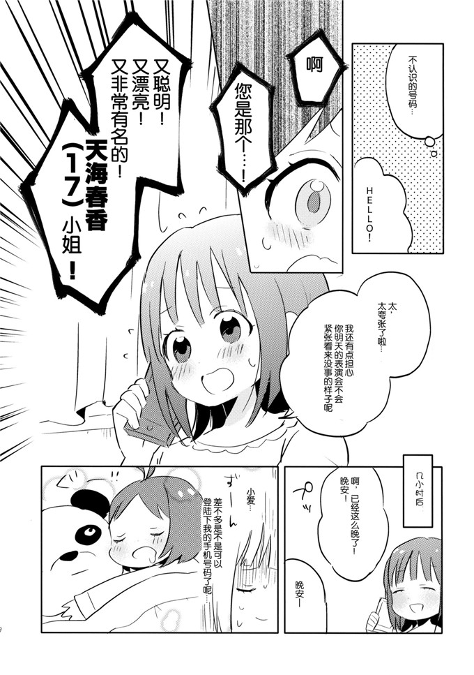 タカダフ邪恶h全彩漫画少女：ミ子夢ステーション本子