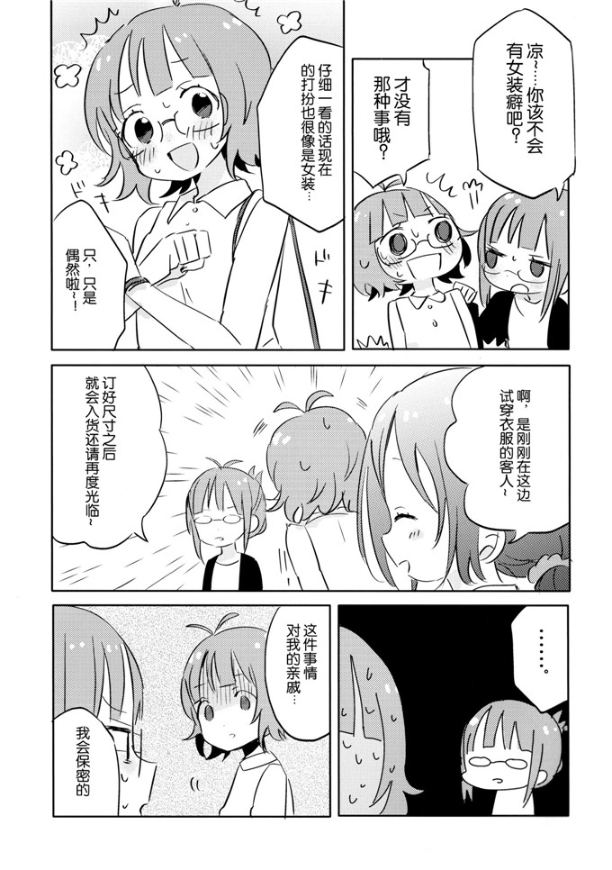 タカダフ邪恶h全彩漫画少女：ミ子夢ステーション本子