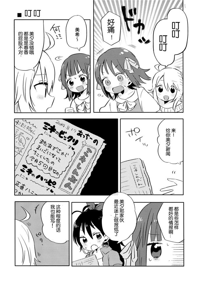 タカダフ邪恶h全彩漫画少女：ミ子夢ステーション本子