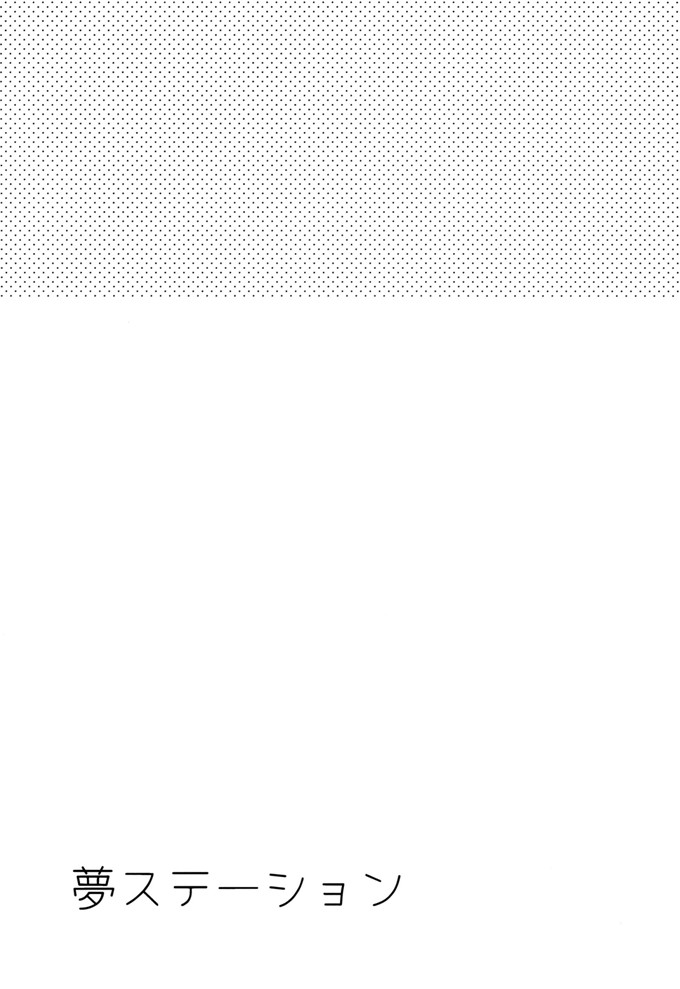 タカダフ邪恶h全彩漫画少女：ミ子夢ステーション本子