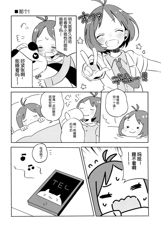 タカダフ邪恶h全彩漫画少女：ミ子夢ステーション本子