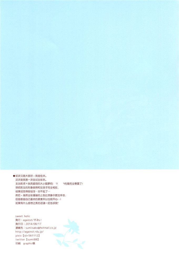 (すみい)里番库全彩日本邪恶少女肉本子：sweet holic