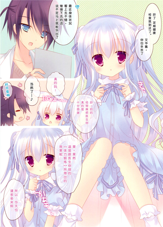 (すみい)里番库全彩日本邪恶少女肉本子：sweet holic