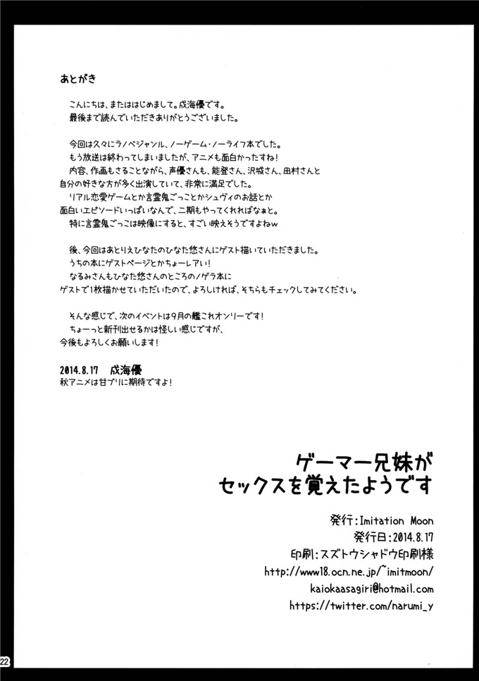 成海優日本绅士漫画:ゲーマー兄妹がセックスを覚えたようですh本子