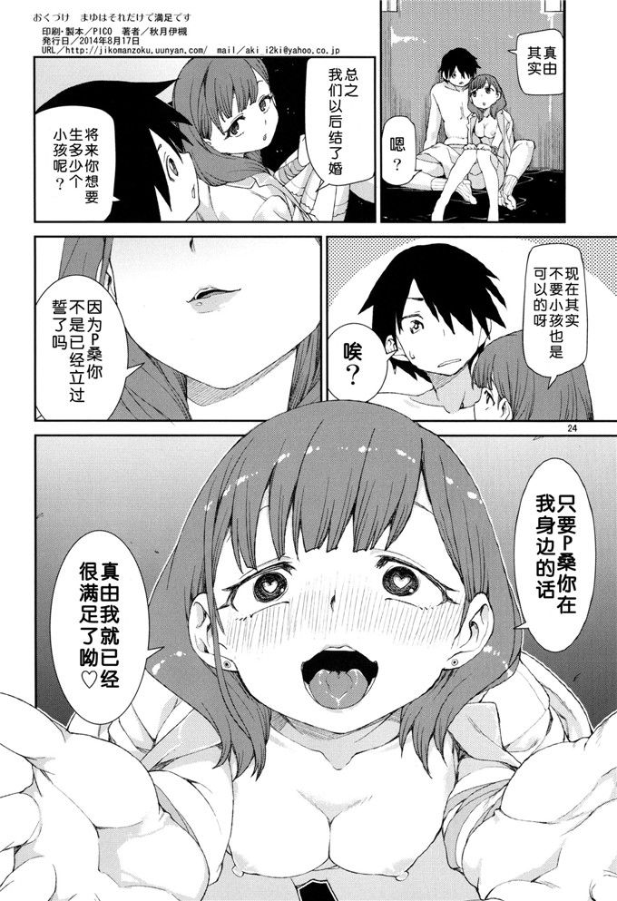 秋月伊槻里番库工口漫画:まゆはそれだけで満足ですh本子