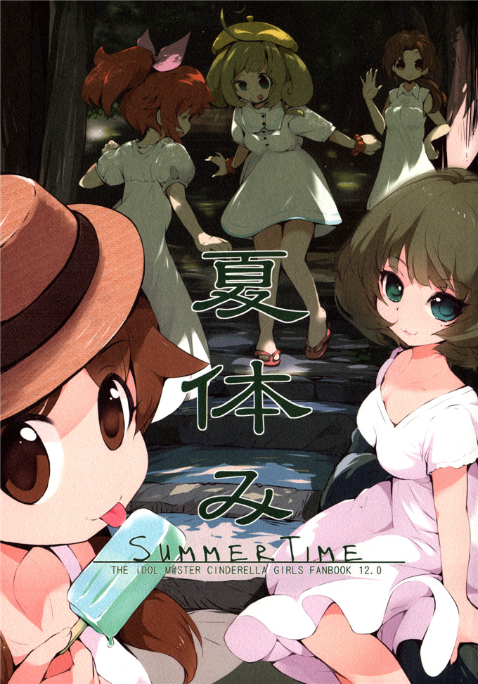 うそねこ本子库绅士漫画h本子：夏体みSUMMERTIME