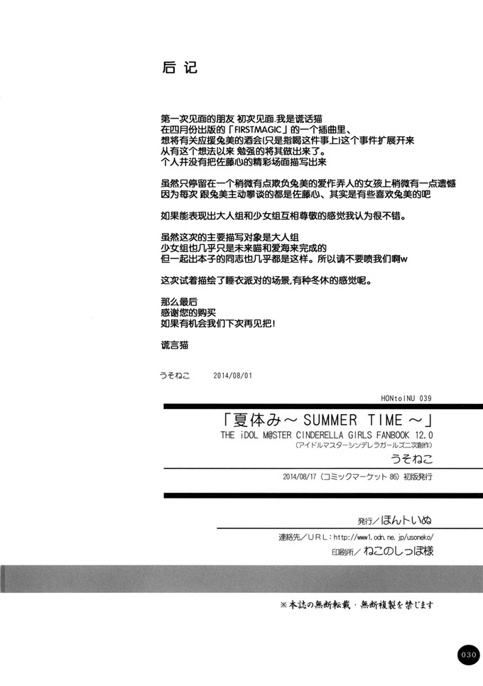 うそねこ本子库绅士漫画h本子：夏体みSUMMERTIME