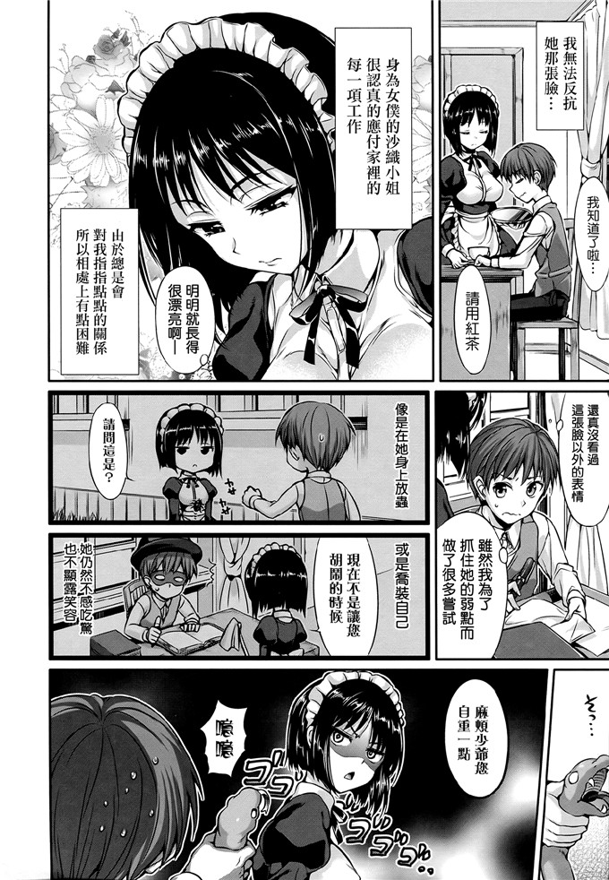 成年コミックHisasi里番h本子少女漫画之少女のトゲ