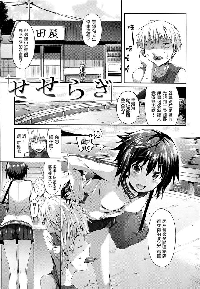 成年コミックHisasi里番h本子少女漫画之少女のトゲ