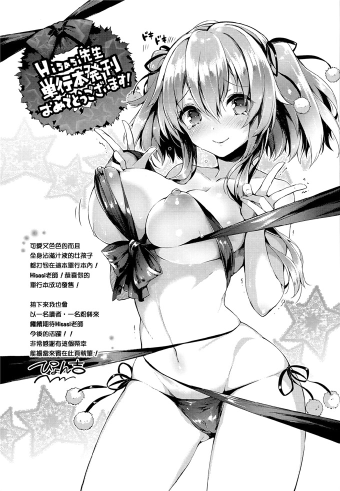 成年コミックHisasi里番h本子少女漫画之少女のトゲ