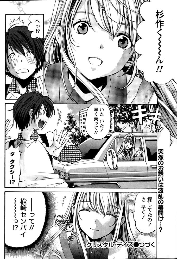 小林拓己本子库邪恶少女漫画h本子之クリスタルデイズ第1-7話