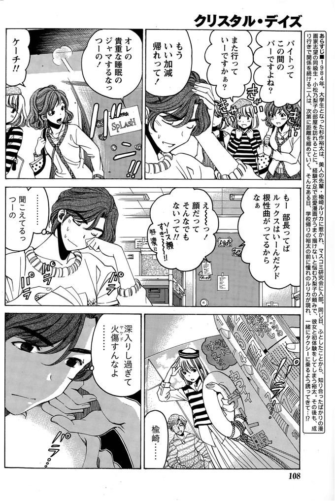 小林拓己本子库邪恶少女漫画h本子之クリスタルデイズ第1-7話