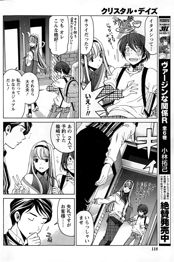 小林拓己本子库邪恶少女漫画h本子之クリスタルデイズ第1-7話