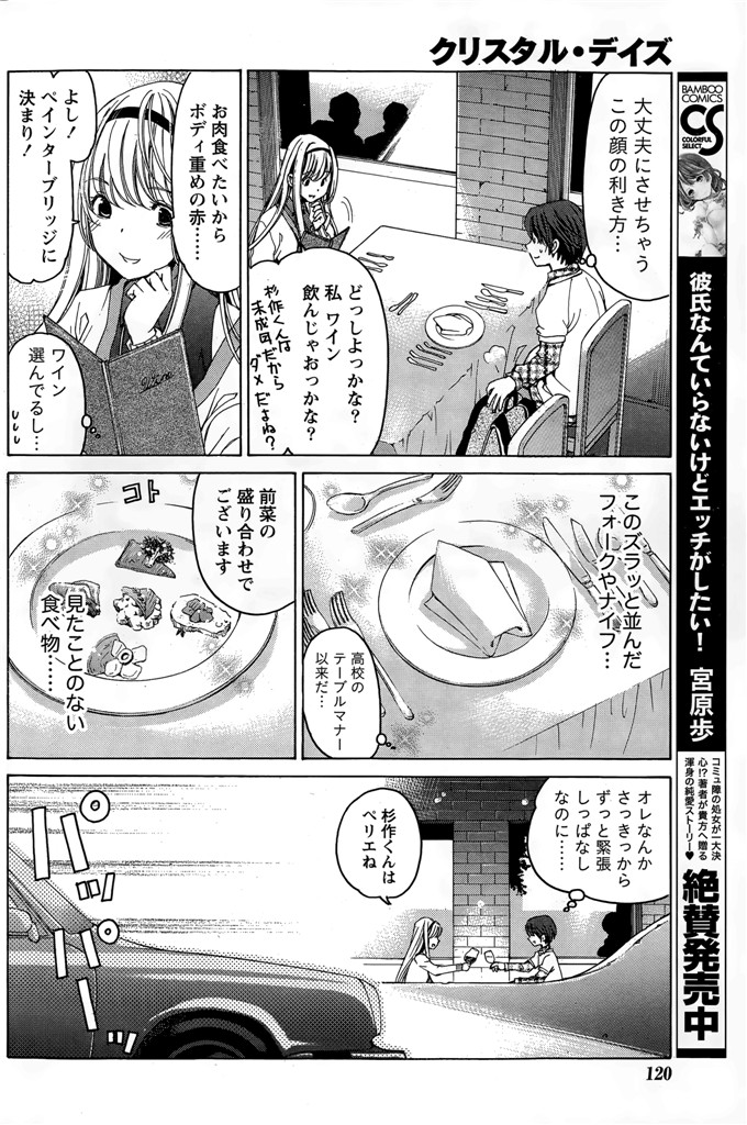 小林拓己本子库邪恶少女漫画h本子之クリスタルデイズ第1-7話