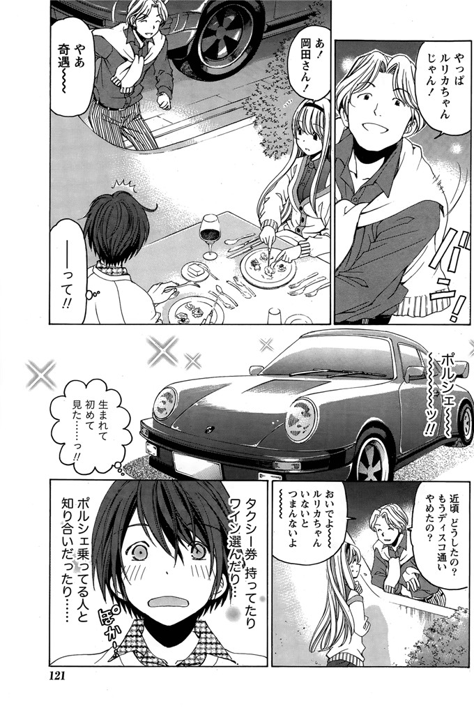 小林拓己本子库邪恶少女漫画h本子之クリスタルデイズ第1-7話