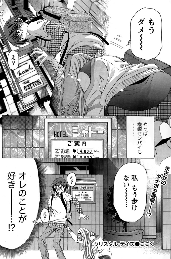 小林拓己本子库邪恶少女漫画h本子之クリスタルデイズ第1-7話