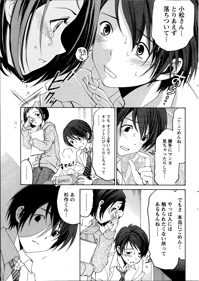 小林拓己本子库邪恶少女漫画h本子之クリスタルデイズ第1-7話