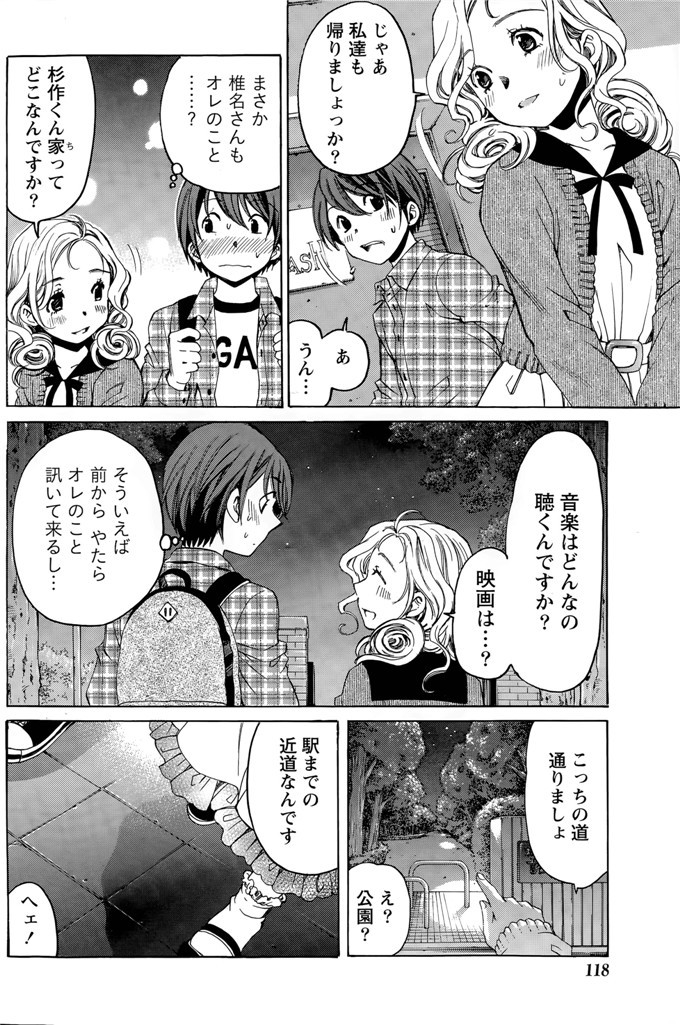 小林拓己里番本子库日本肉番少女h漫画本子:第8-11話
