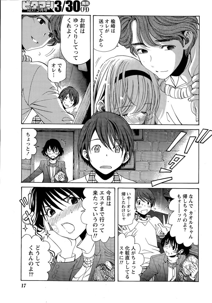 小林拓己里番本子库日本肉番少女h漫画本子:第8-11話