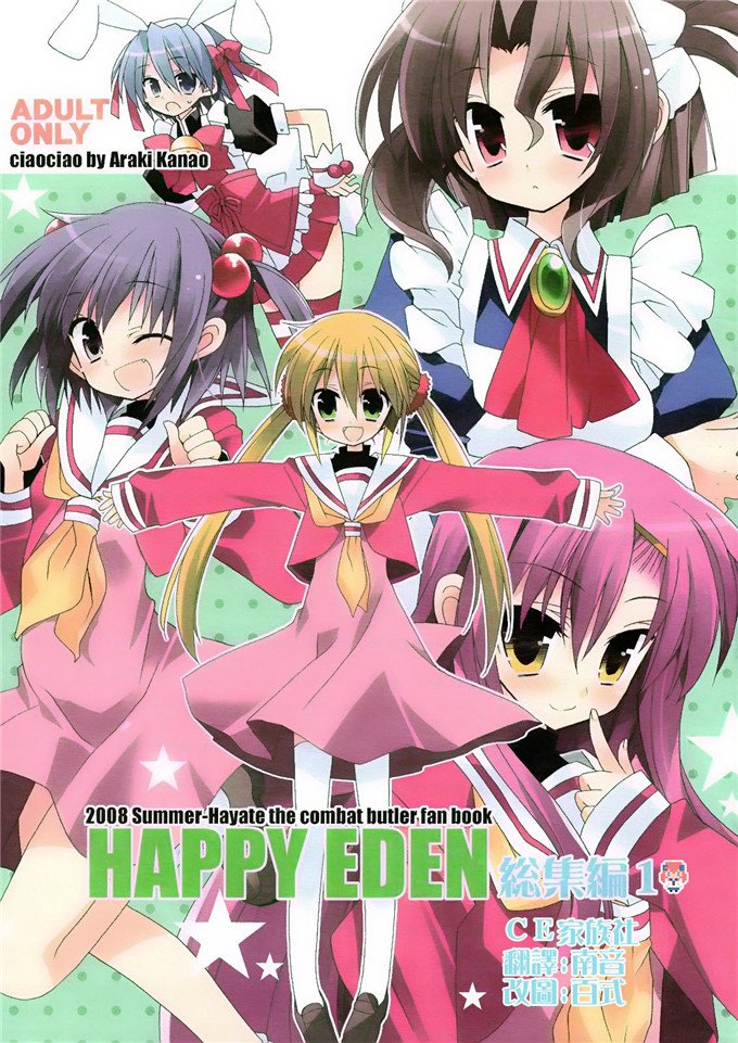 あらきかなおh里番库工口少女漫画本子之HAPPY EDEN 総集編