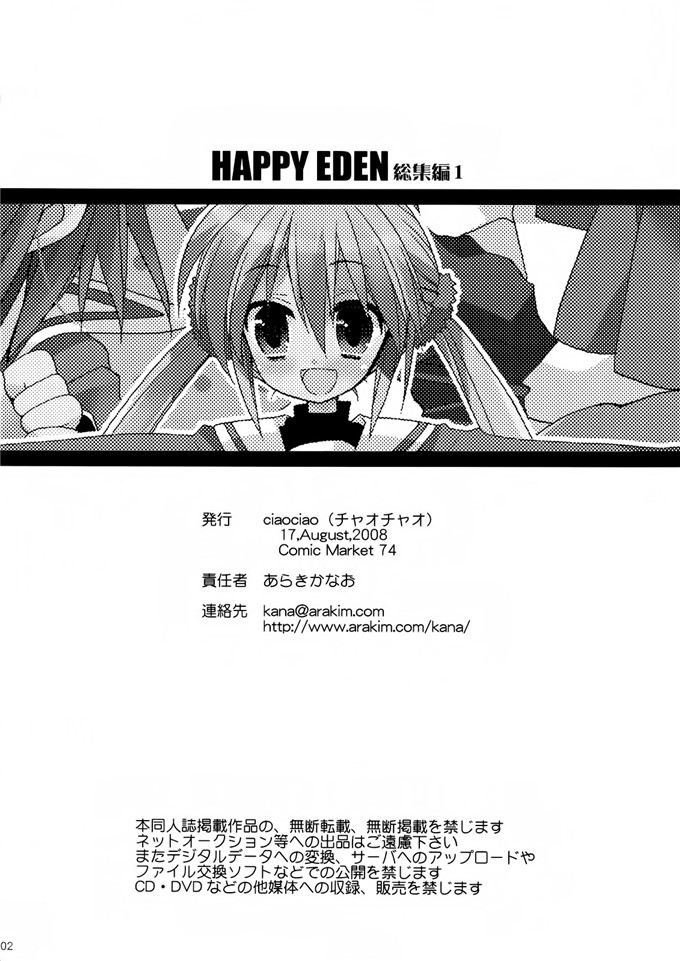 あらきかなおh里番库工口少女漫画本子之HAPPY EDEN 総集編